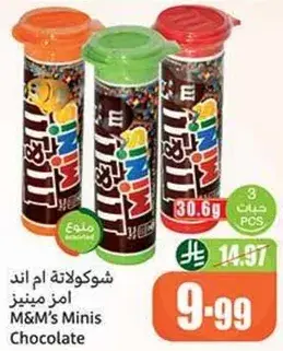 شوكولاته ام اند مينيز