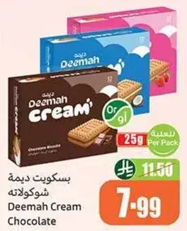 Deemah Cream Chocolate biscuits, 25g per pack.
