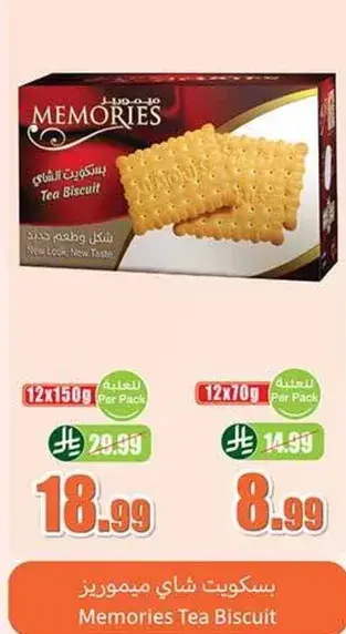 Memories Tea Biscuit, 12 packs of 150g.