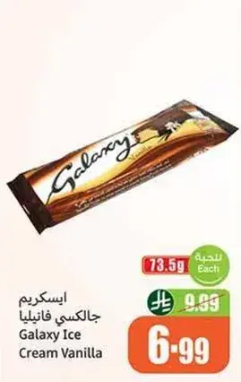 Galaxy Ice Cream Vanilla, 73.5g