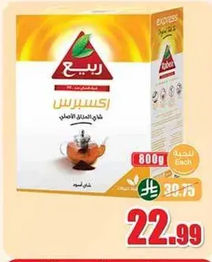 شاي ربيع الاصلي