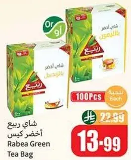 شاي ربيع اخضر كيس
