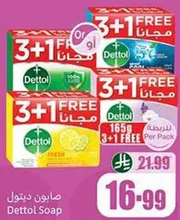 Dettol Soap 3+1 Free