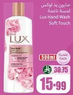 Lux Hand Wash Soft Touch