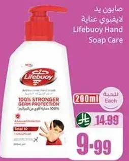 صابون يد ليف بوي