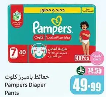 Pampers Diaper Pants Size 7, 40 pcs