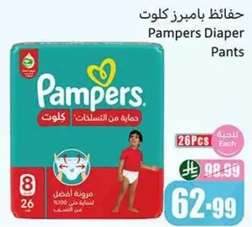 حفاضات بامبرز كلوط حجم 8، 26 قطعه