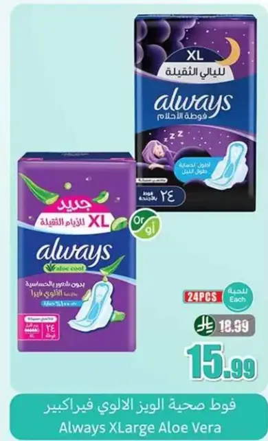 Always XLarge Aloe Vera 24PCS