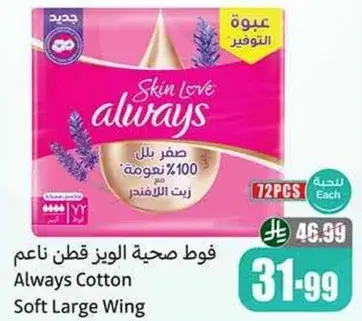 فوط صحيه الويز قطن ناعم 72 قطعه