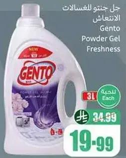 Gento Powder Gel Freshness