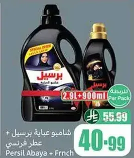 Persil Liquid Detergent 2.9L + 900ml