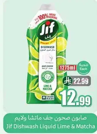 صابون صحون جف ماتيلايم