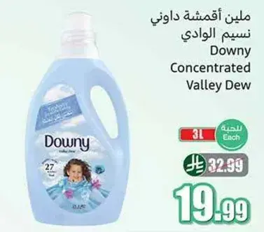 ملين اقمشه داوني نسيم الوادي