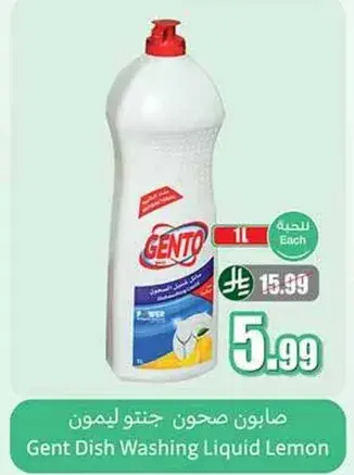 Gent Dish Washing Liquid Lemon