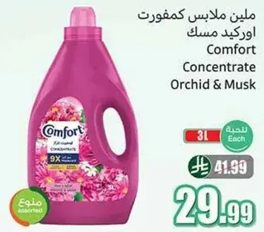 ملين ملابس كمفورت اوركيد ومسك