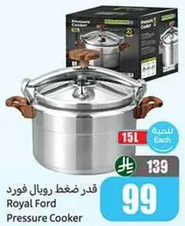 قدره ضغط رويال فورد 15 لتر