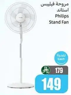 مروحه فيليبس استاند