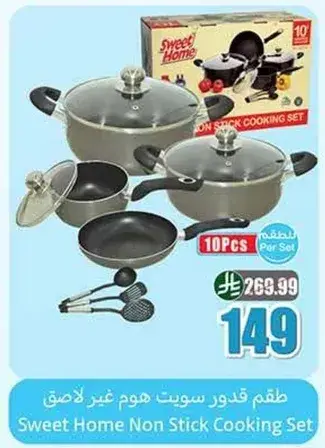 Sweet Home Non Stick Cooking Set, 10 pieces.