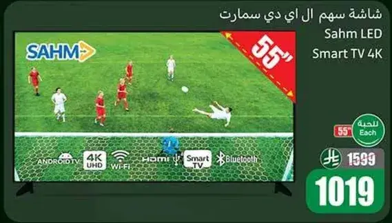 Sahm LED Smart TV 4K 55 inches