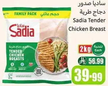 Sadia Tender Chicken Breast 2kg