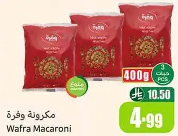 مكرونه وفره
