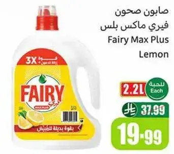 Fairy Max Plus Lemon Dishwashing Liquid 2.2L