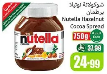 Nutella Hazelnut Cocoa Spread