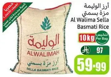 ارز الوليمه بسمتي