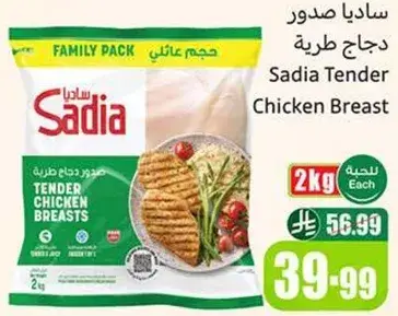 Sadia Tender Chicken Breast