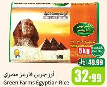 Green Farms Egyptian Rice, 5kg