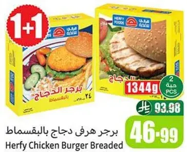 Herfy Chicken Burger Breaded, 1344g, 2 pcs