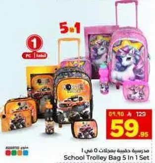 حقيبه مدرسيه خفيفه 5 في 1