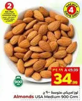 Almonds USA Medium 900 Grm
