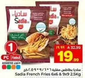 Sadia French Fries 2.5kg