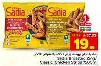 Sadia Broasted Zing/Classic Chicken Strips 750g