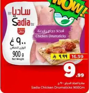 Sadia Chicken Drumsticks 900g