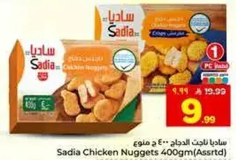 Sadia Chicken Nuggets 400g