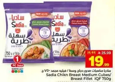 Sadia Chikin Breast Medium Cubes 750g