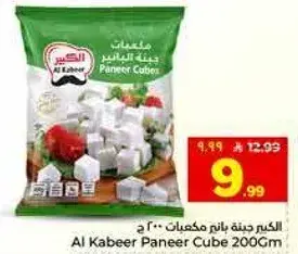 Al Kabeer Paneer Cube 200g