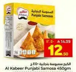 Al Kabeer Punjabi Samosa 450g