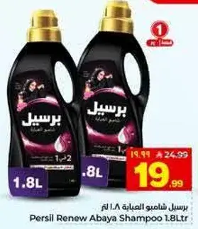 Persil Renew Abaya Shampoo 1.8L.