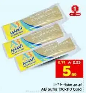 ابي بي سفره 100 * 110 ذهبي