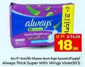 Always Thick Super With Wings Violet 50's