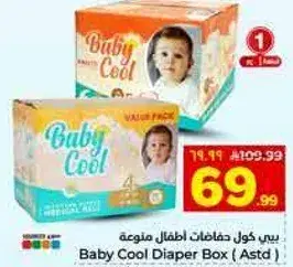 Baby Cool Diaper Box (Assorted)