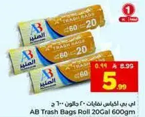 اي بي اكياس نفايات 20 جالون