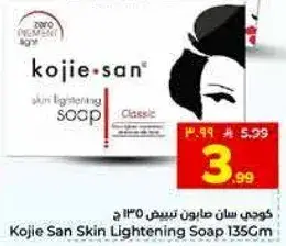 Kojie San Skin Lightening Soap 135g