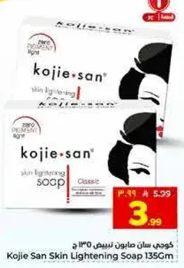 Kojie San Skin Lightening Soap 135g