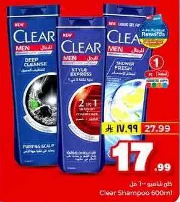 Clear Shampoo 600ml