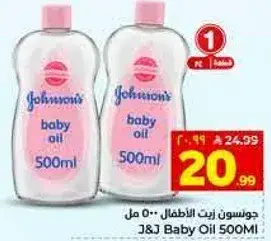 زيت الاطفال جونسون 500 مل