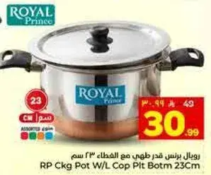 RP Ckg Pot W/L Cop Pit Botm 23Cm